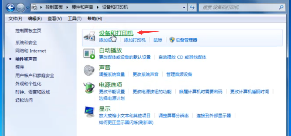 Win7旗艦版打印機無法連接怎么辦？