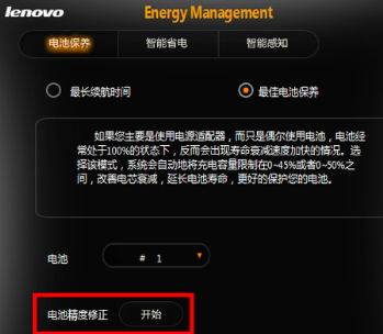 Win7旗艦版筆記本電源已接通未充電怎么辦？
