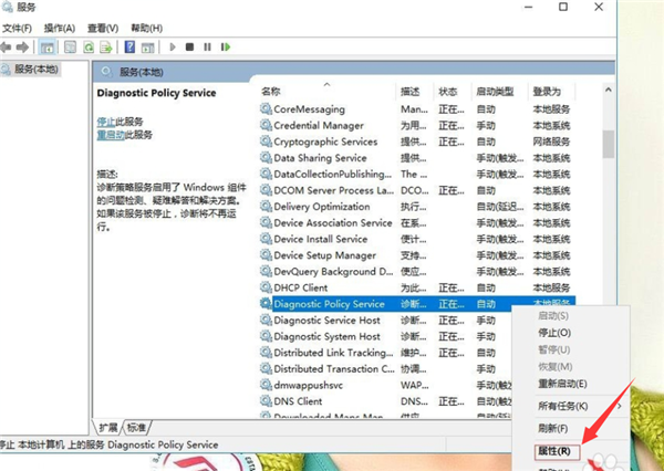 Win10出現(xiàn)診斷策略服務(wù)未運(yùn)行怎么辦？