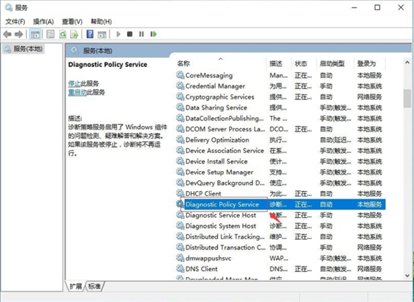 Win10出現(xiàn)診斷策略服務(wù)未運(yùn)行怎么辦？
