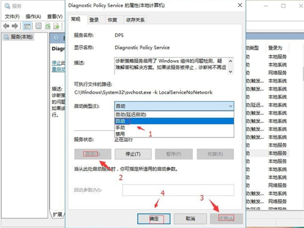 Win10出現(xiàn)診斷策略服務(wù)未運(yùn)行怎么辦？