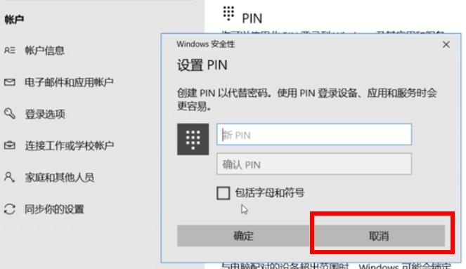 Win10電腦怎么關閉PIN碼？Win10電腦關閉PIN碼教程