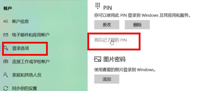 Win10電腦怎么關閉PIN碼？Win10電腦關閉PIN碼教程