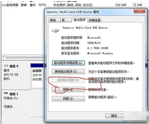 Win7電腦提示驅(qū)動(dòng)器中沒有軟盤如何解決？