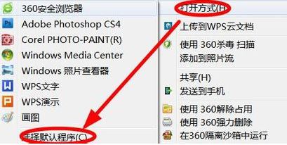 Win7電腦怎么設置圖片默認打開方式？