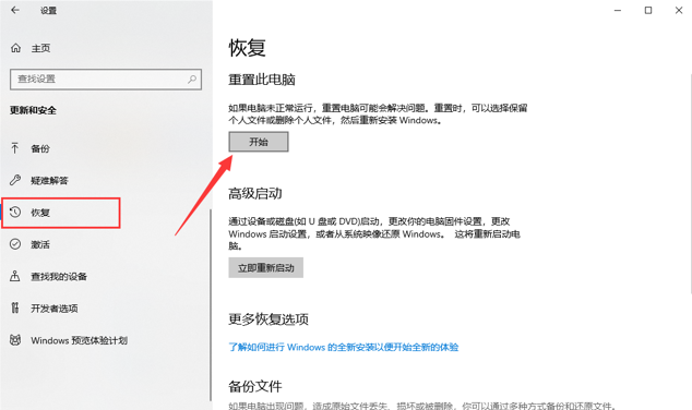Win10電腦怎么使用自帶的一鍵重裝功能?
