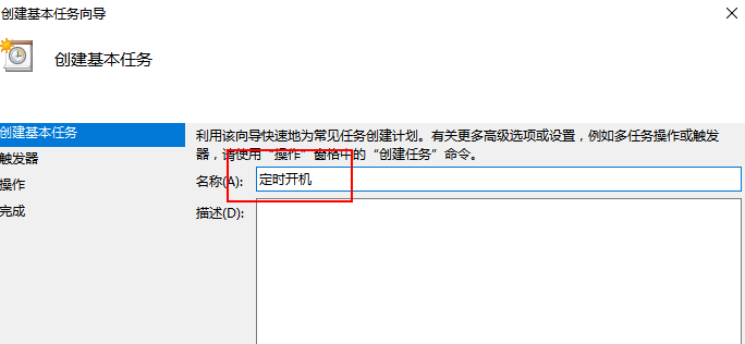 Win10怎么設置每天自動開機？