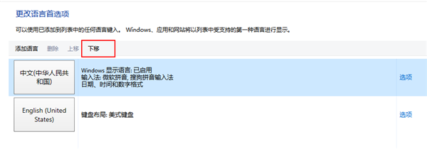 Win10怎么在中文輸入法中添加美國鍵盤?