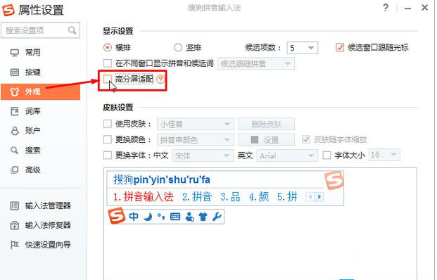 Win7旗艦版系統在高分屏狀況下搜狗輸入框看起來很小如何變大?