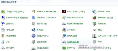 Win7旗艦版如何共享打印機？
