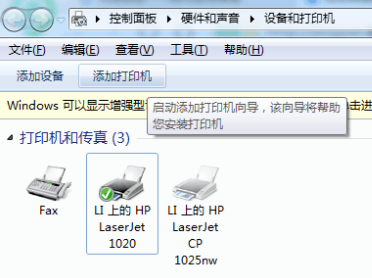Win7旗艦版如何共享打印機？