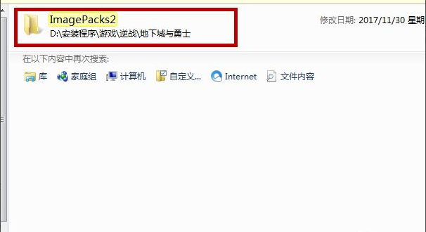 Win7電腦怎么清理DNF文件夾?