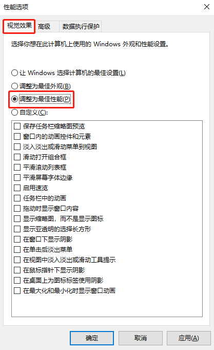 怎么關閉Windows10系統(tǒng)的動畫效果？