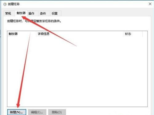 Win10專業版怎么設置定時任務?