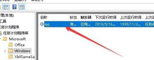 Win10專業版怎么設置定時任務?