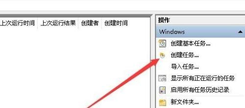 Win10專業版怎么設置定時任務?