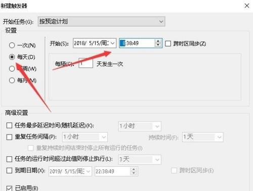 Win10專業版怎么設置定時任務?