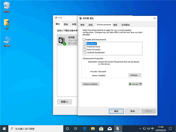 Win10電腦聲音太小怎么解決？
