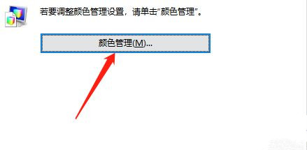 Win10專業(yè)版怎么調(diào)整色彩飽和度?