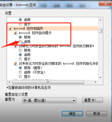 Win7旗艦版安裝ActiveX控件出現復制錯誤怎么辦?