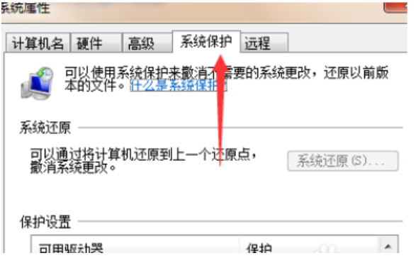 Win7旗艦版電腦藍屏了要怎么一鍵還原？