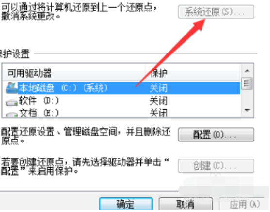 Win7旗艦版電腦藍屏了要怎么一鍵還原？
