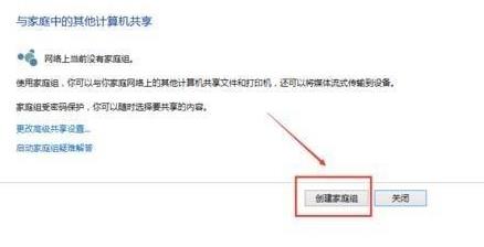 Win10組家庭局域網如何操作？Win10組家庭局域網操作方法解析