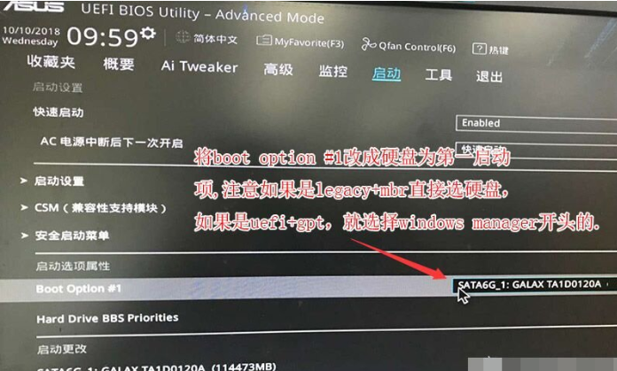 華碩主板Win10專業版如何降為Win7旗艦版?