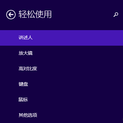 Win10怎么設置高對比度反轉色？