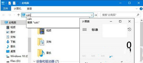 Win10系統(tǒng)打不開(kāi)計(jì)算器calc.exe怎么辦？