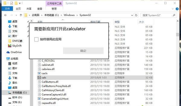 Win10系統(tǒng)打不開(kāi)計(jì)算器calc.exe怎么辦？