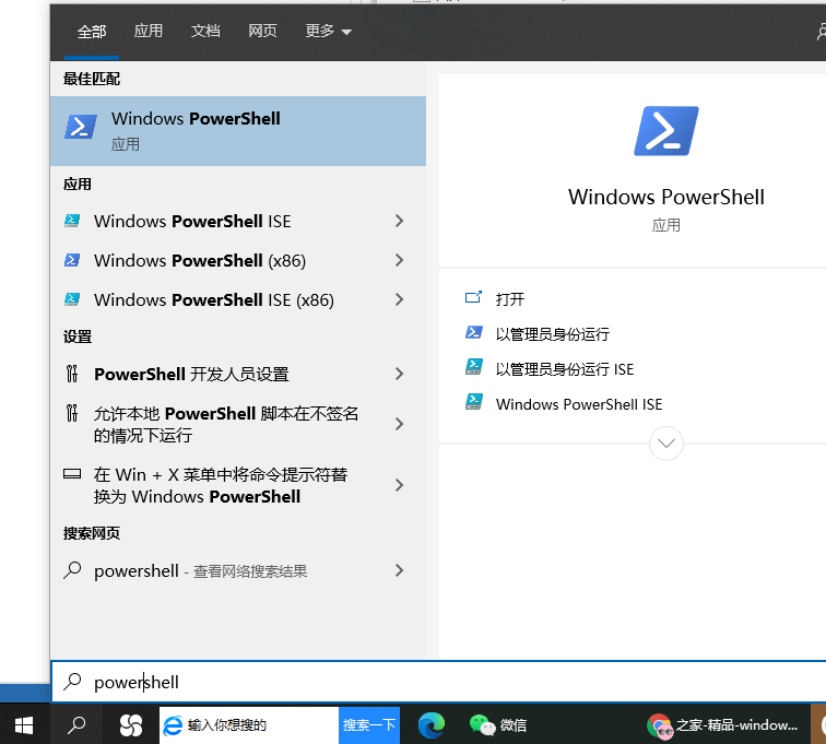 Win10專業(yè)版powershell怎么打開?