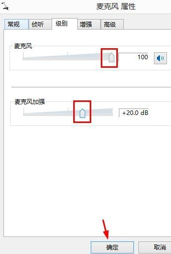 Win8系統麥克風沒聲音怎么解決？Win8系統麥克風沒聲音解決方法