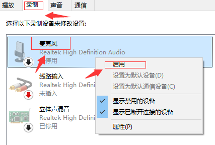 Win10麥克風(fēng)無(wú)法正常工作怎么解決？Win10麥克風(fēng)無(wú)法正常工作解決方法