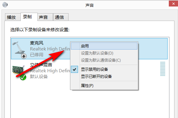 Win10麥克風被禁用了怎么辦？Win10麥克風被禁用了開啟方法
