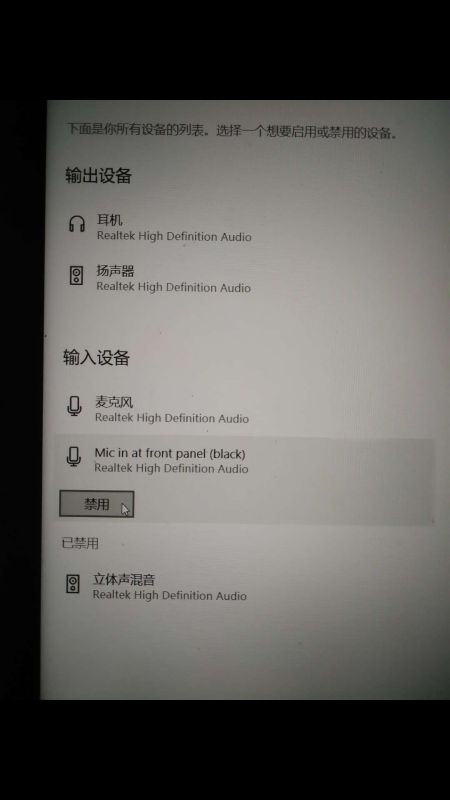 Win10筆記本怎么切換耳機麥克風？