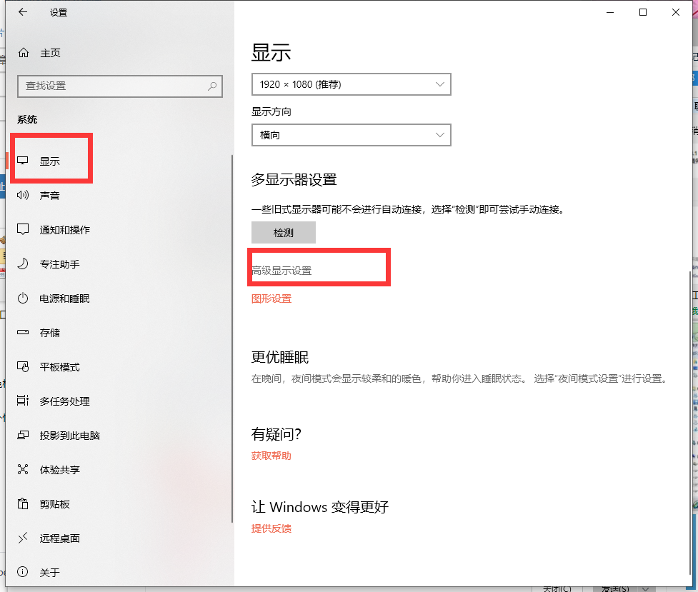Win10X鮮艷度在哪里調節？Win10X鮮艷度調節圖文教程