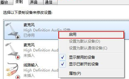 Win7麥克風(fēng)音量亂跳如何解決？Win7麥克風(fēng)音量亂跳解決方法