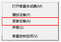 Win7麥克風(fēng)音量亂跳如何解決？Win7麥克風(fēng)音量亂跳解決方法