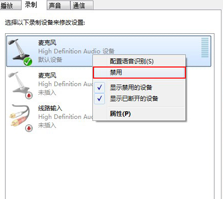 Win7麥克風(fēng)音量亂跳如何解決？Win7麥克風(fēng)音量亂跳解決方法