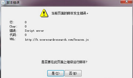 Win7旗艦版打開(kāi)游戲script error怎么解決？