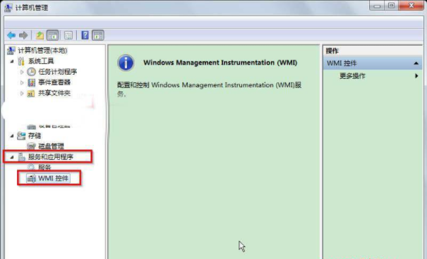 Win7旗艦版系統WMI控件的功能作用是什么?