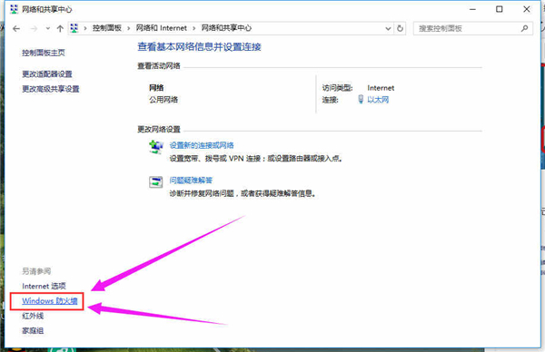 Win10專業(yè)版如何關(guān)閉防火墻