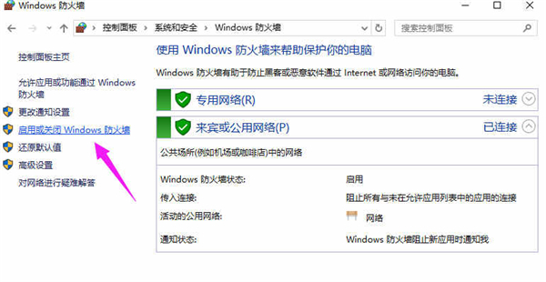 Win10專業(yè)版如何關(guān)閉防火墻