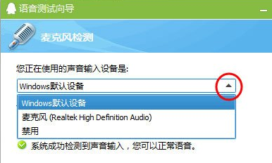 Win7系統麥克風沒聲音要如何設置？