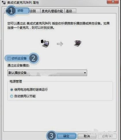 Win7電腦麥克風有回音如何解決？Win7電腦麥克風有回音解決方法
