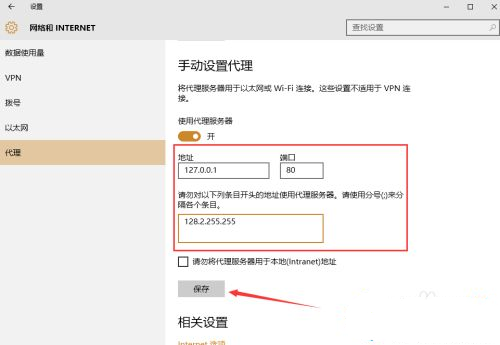 Win10怎么手動設(shè)置代理？Win10系統(tǒng)代理設(shè)置方法