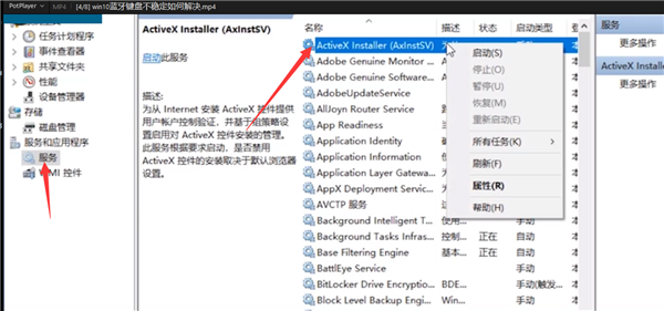 Win10電腦藍(lán)牙鍵盤連接不穩(wěn)定怎么辦？