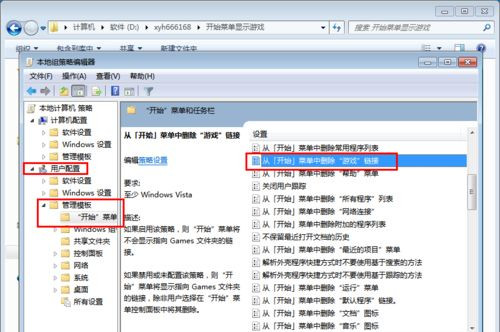 Win7旗艦版下開始菜單中怎么添加游戲菜單？