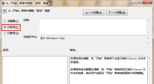 Win7旗艦版下開始菜單中怎么添加游戲菜單？